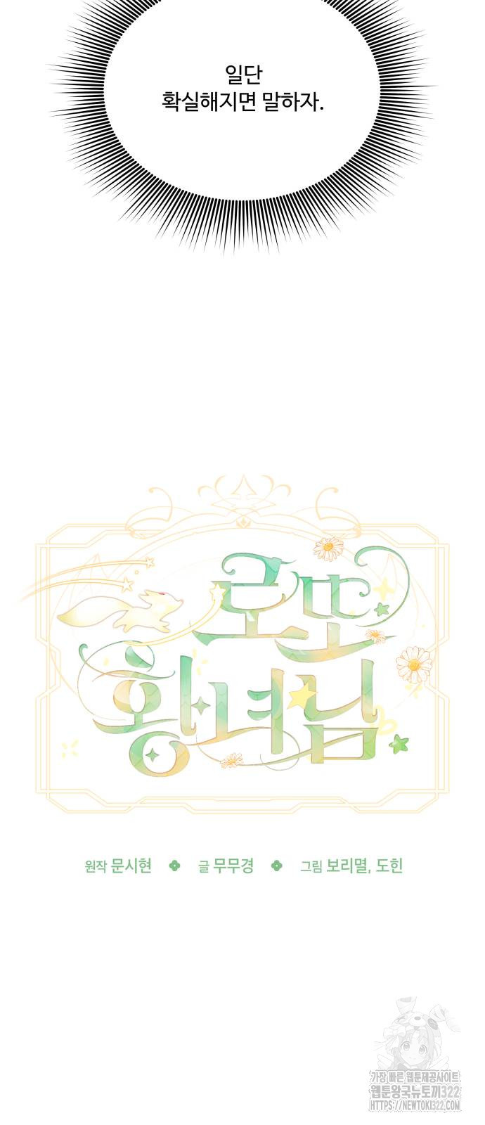 로또 황녀님 79화 7