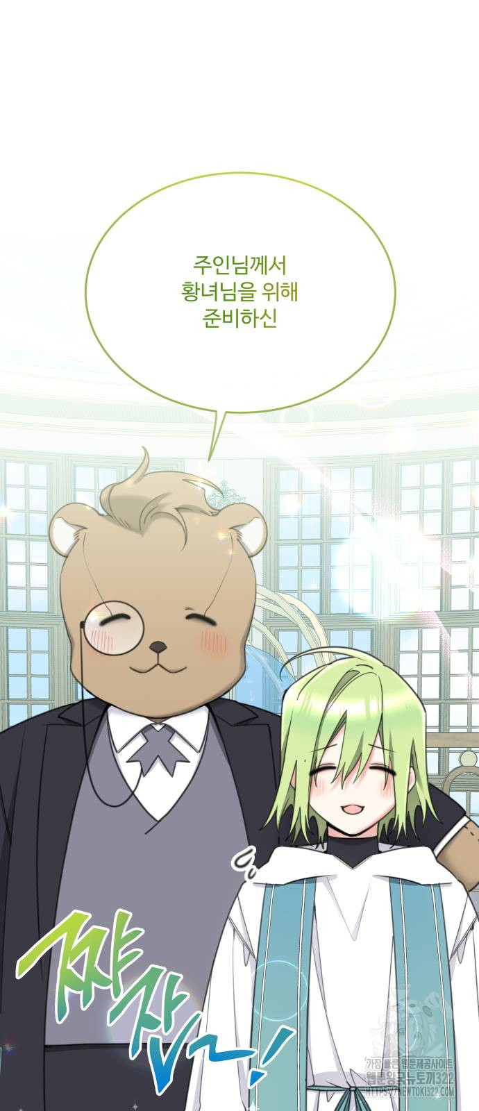 로또 황녀님 79화 8