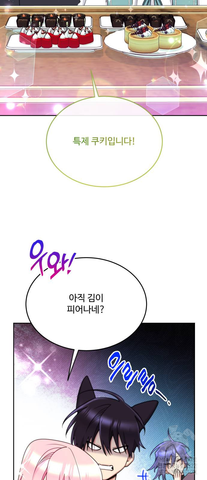 로또 황녀님 79화 9