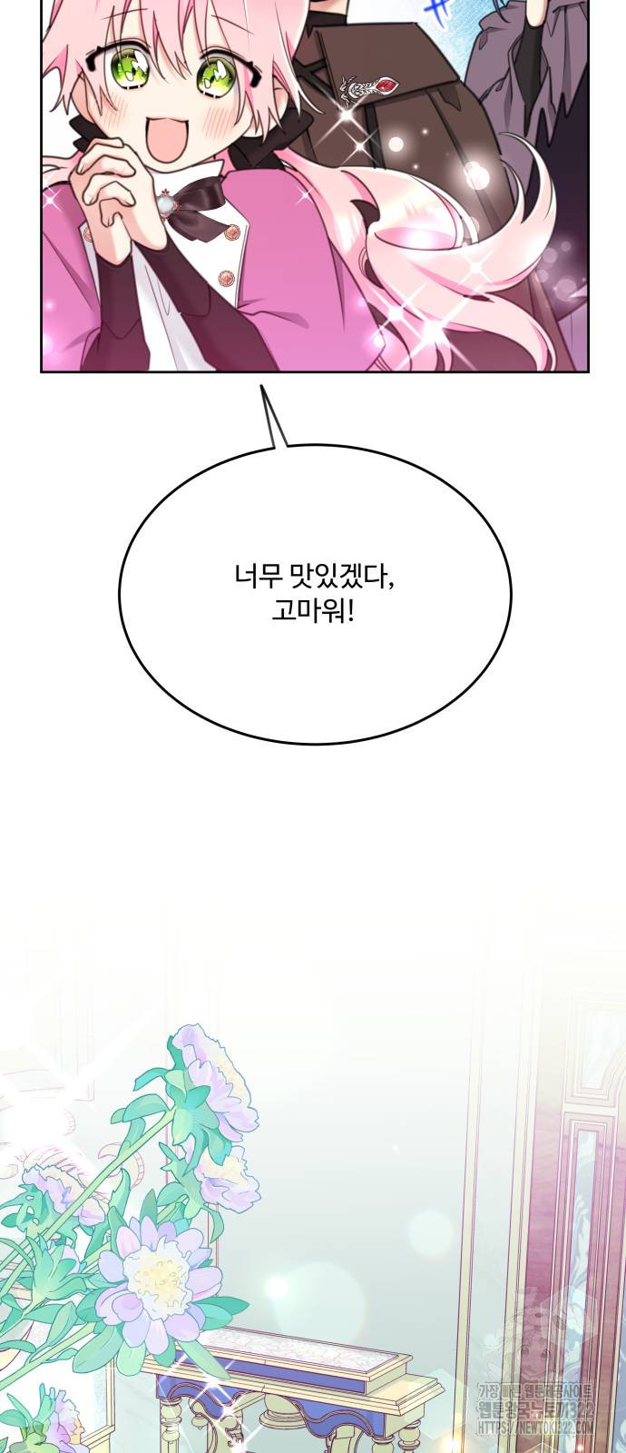 로또 황녀님 79화 10