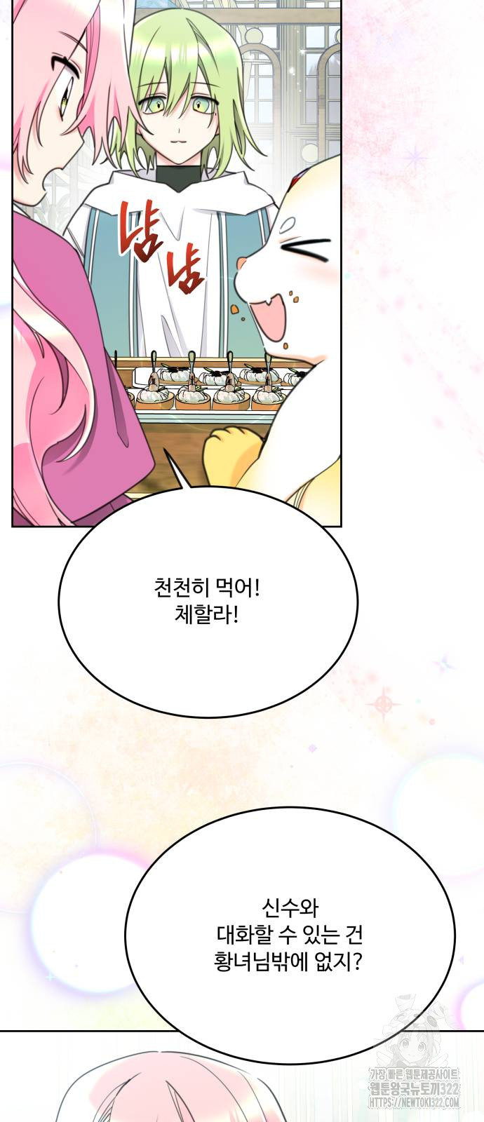 로또 황녀님 79화 12