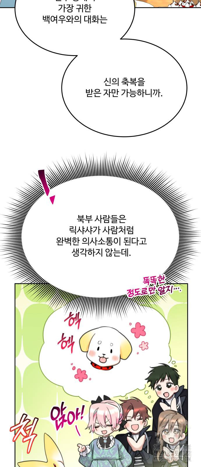 로또 황녀님 79화 14