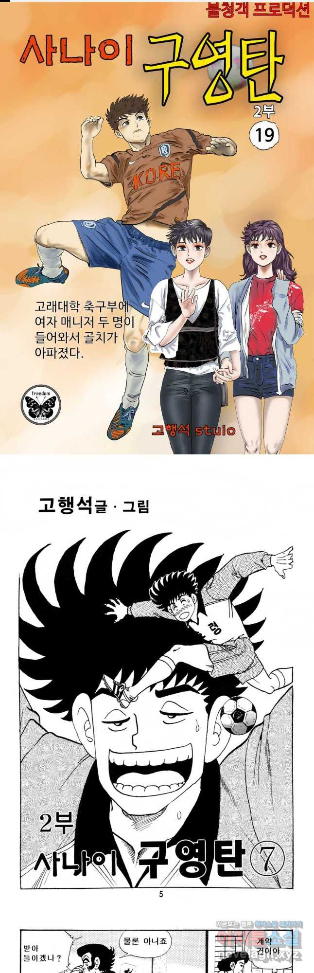 고행석 악질의 전설 5탄 사나이 구영탄 2부 19화 1