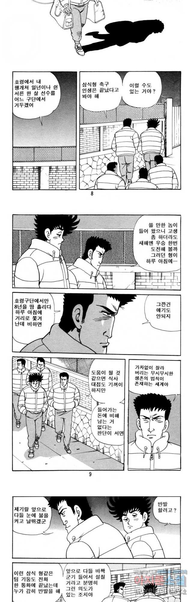 고행석 악질의 전설 5탄 사나이 구영탄 2부 19화 3
