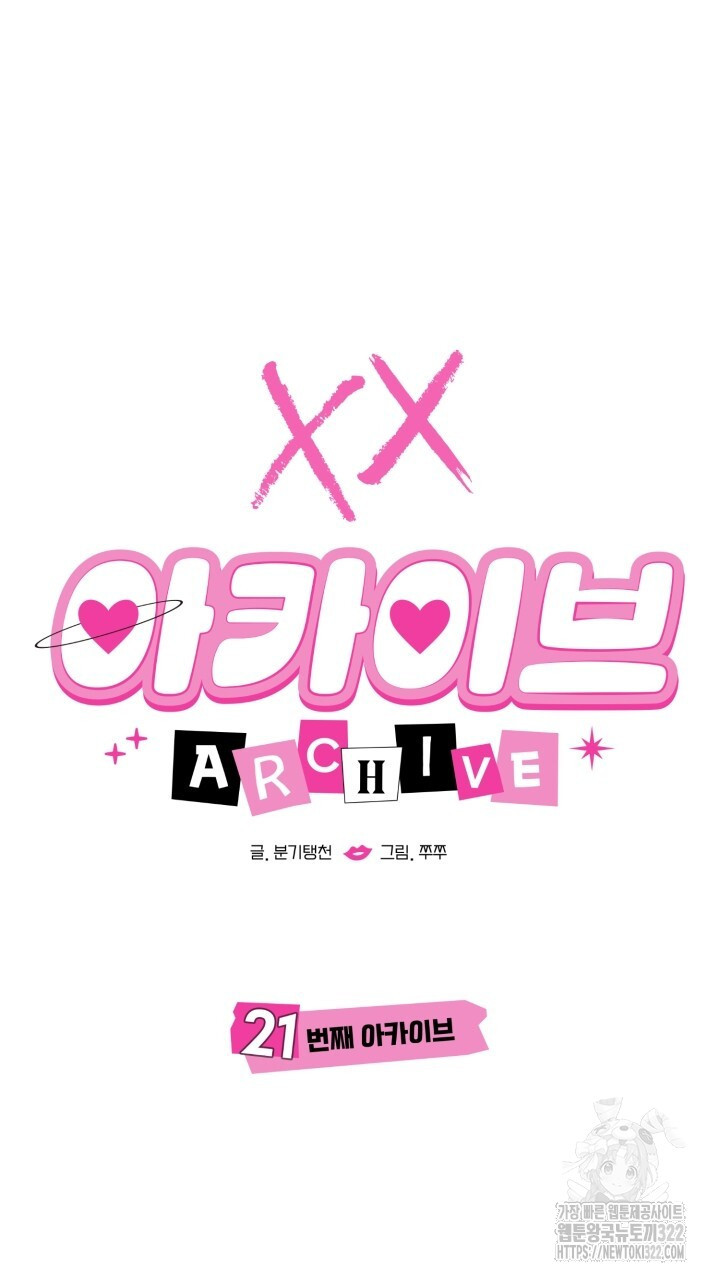XX아카이브 21화 27