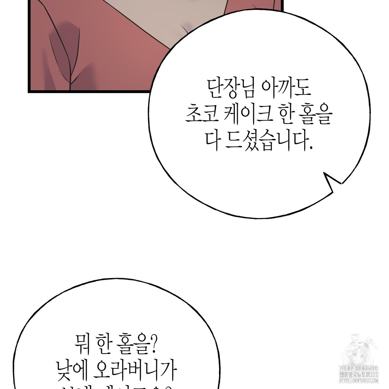 까마귀는 반짝이는 것을 좋아해 외전 4화 11
