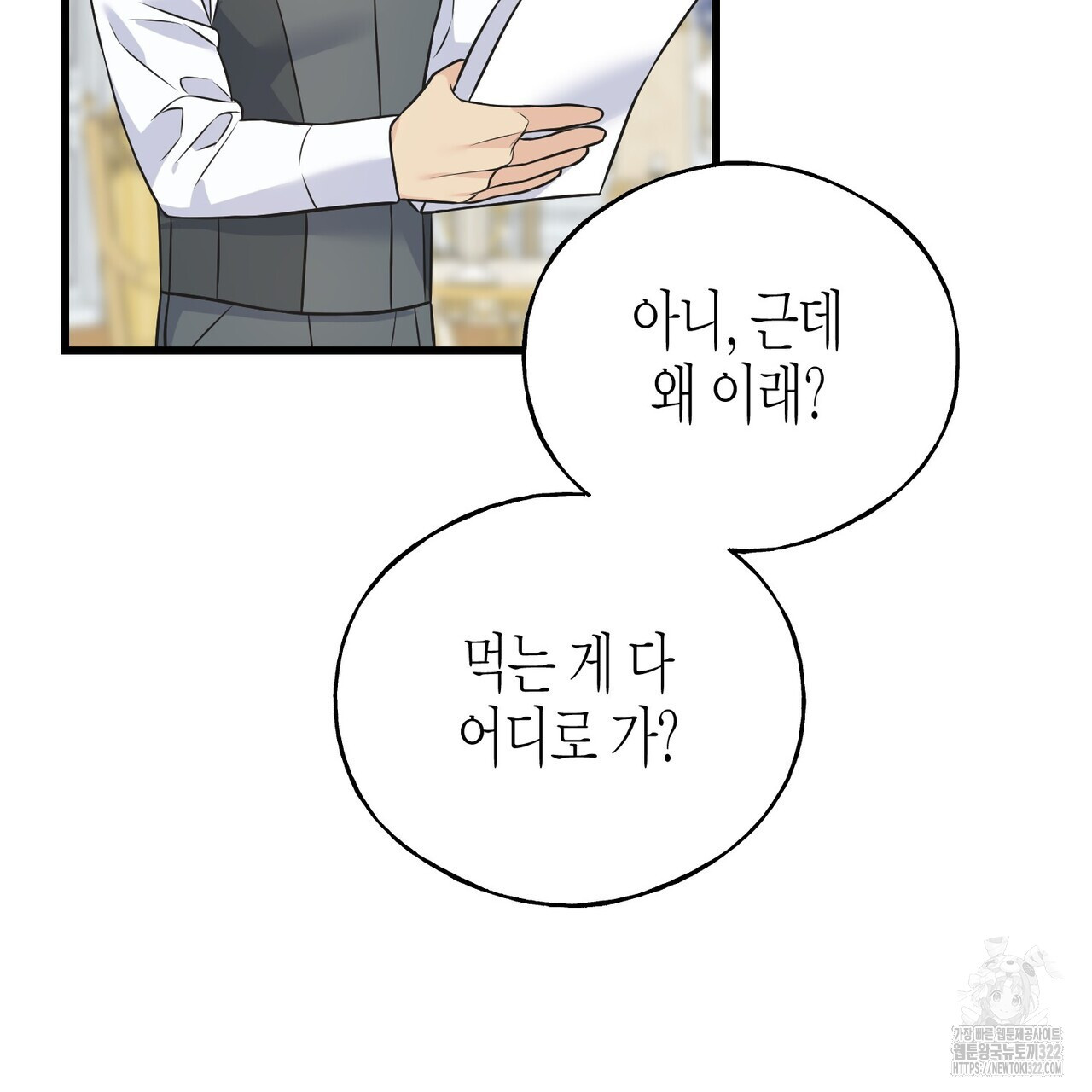 까마귀는 반짝이는 것을 좋아해 외전 4화 15