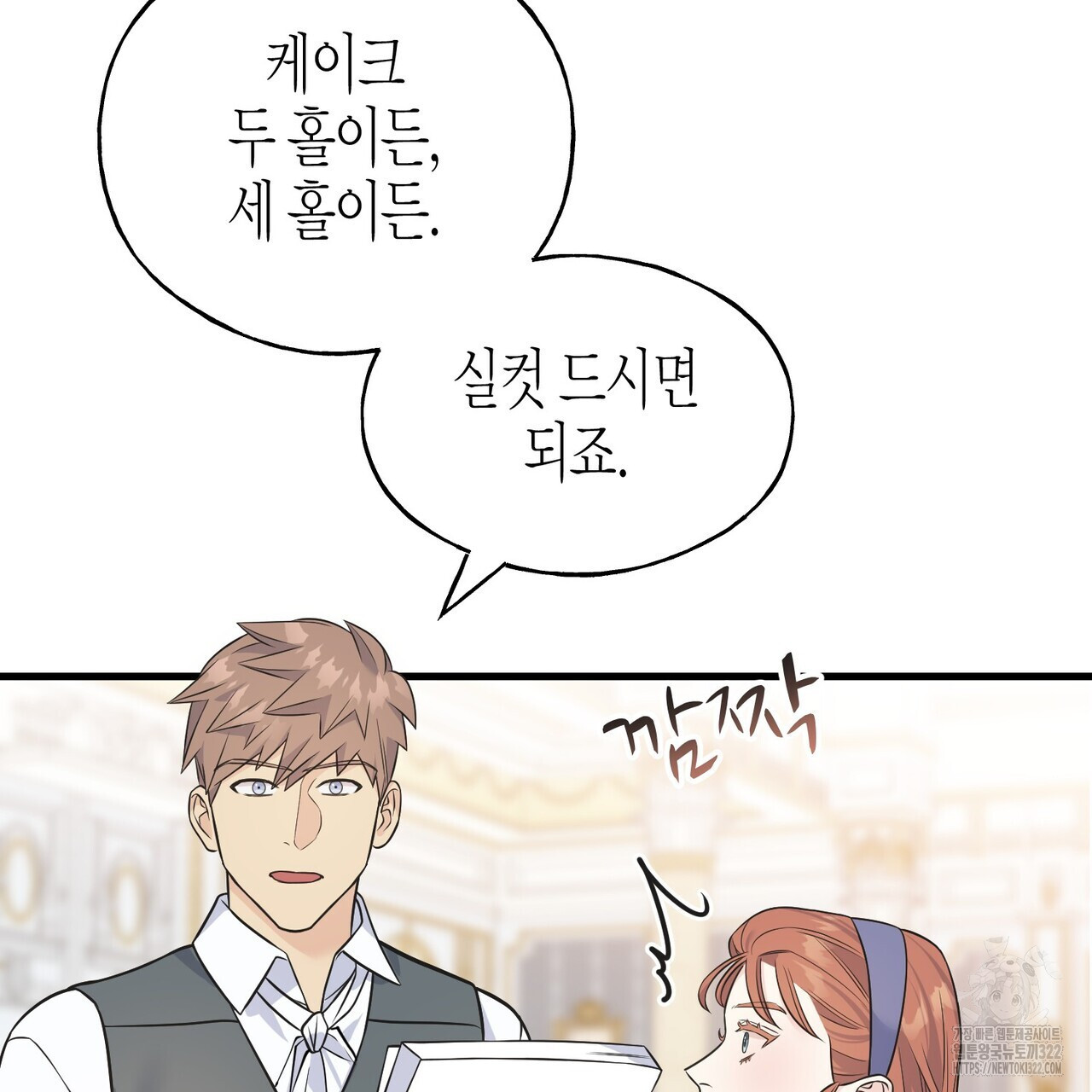 까마귀는 반짝이는 것을 좋아해 외전 4화 21