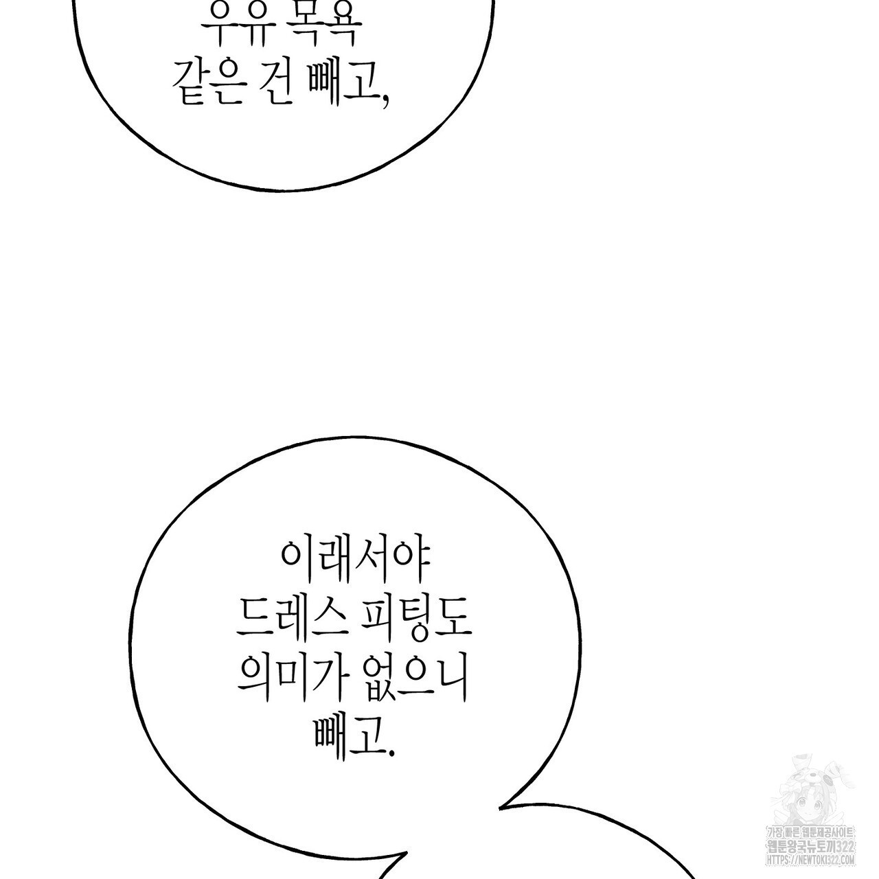 까마귀는 반짝이는 것을 좋아해 외전 4화 33