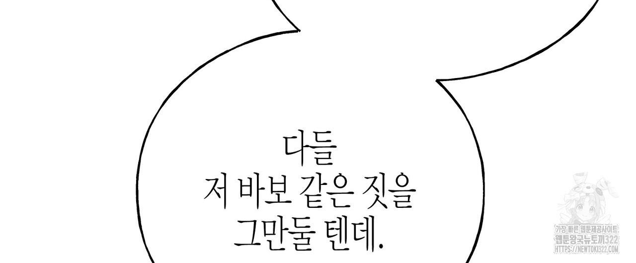 까마귀는 반짝이는 것을 좋아해 외전 7화 (완결) 8