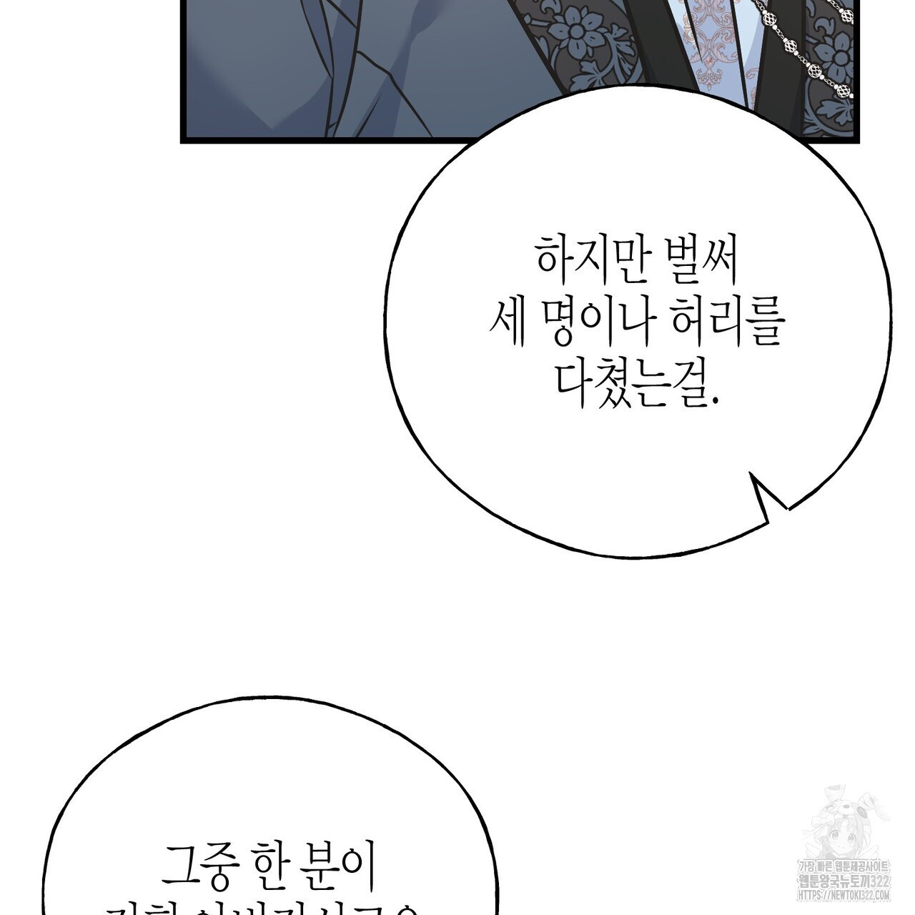 까마귀는 반짝이는 것을 좋아해 외전 7화 (완결) 11