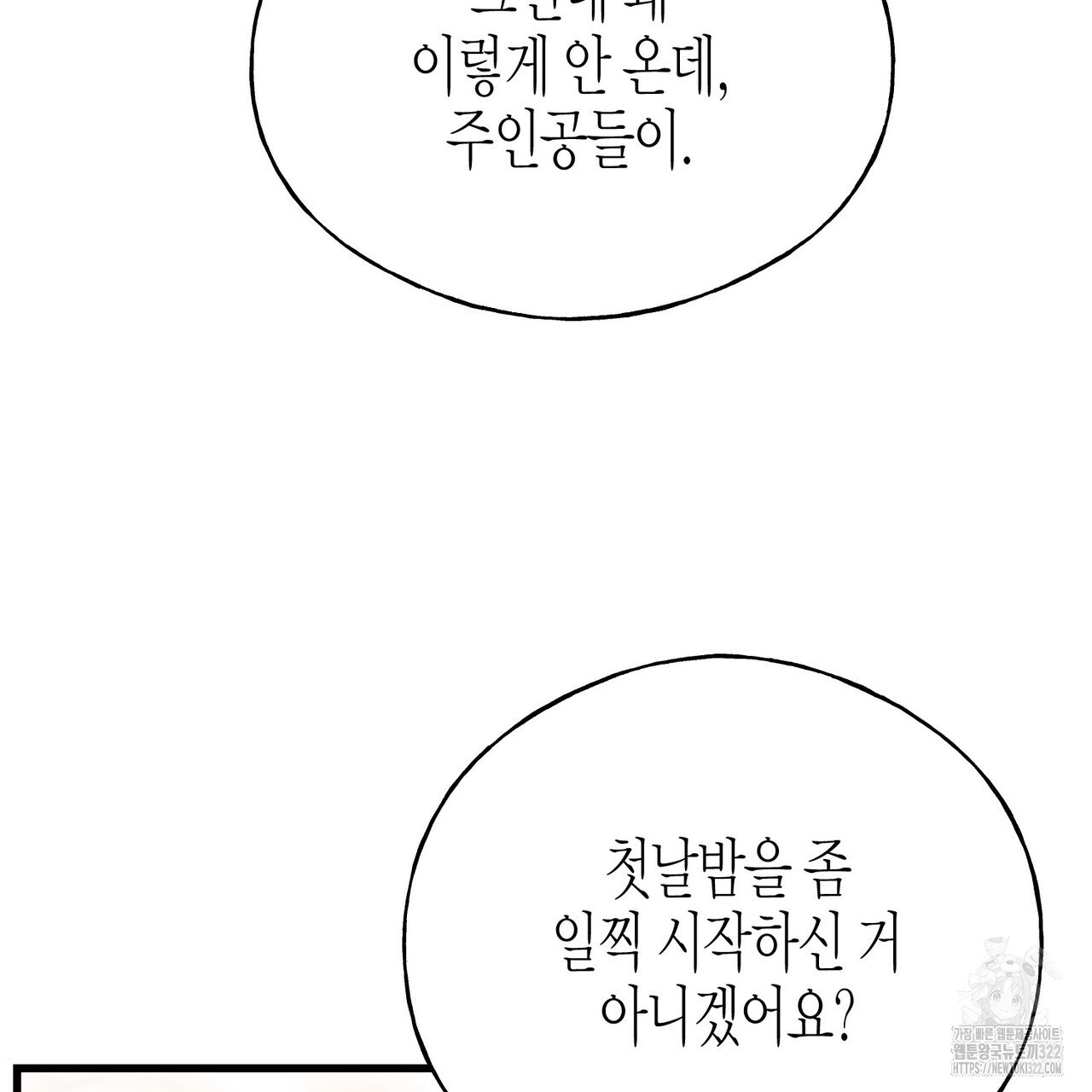 까마귀는 반짝이는 것을 좋아해 외전 7화 (완결) 14
