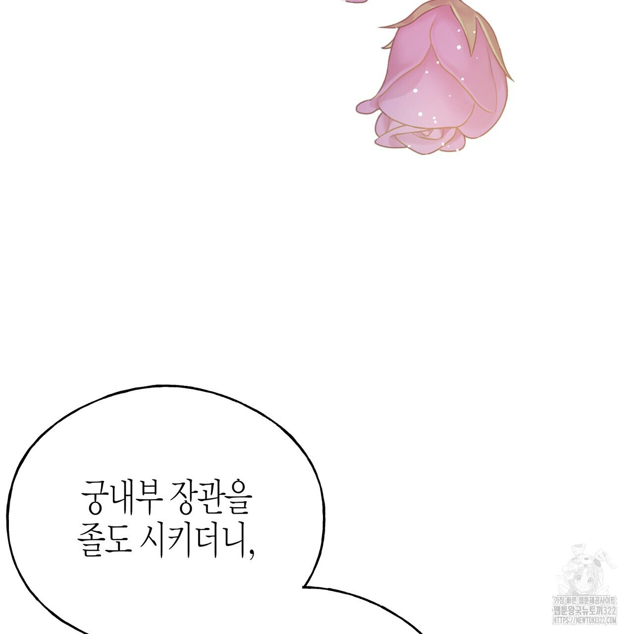 까마귀는 반짝이는 것을 좋아해 외전 7화 (완결) 22