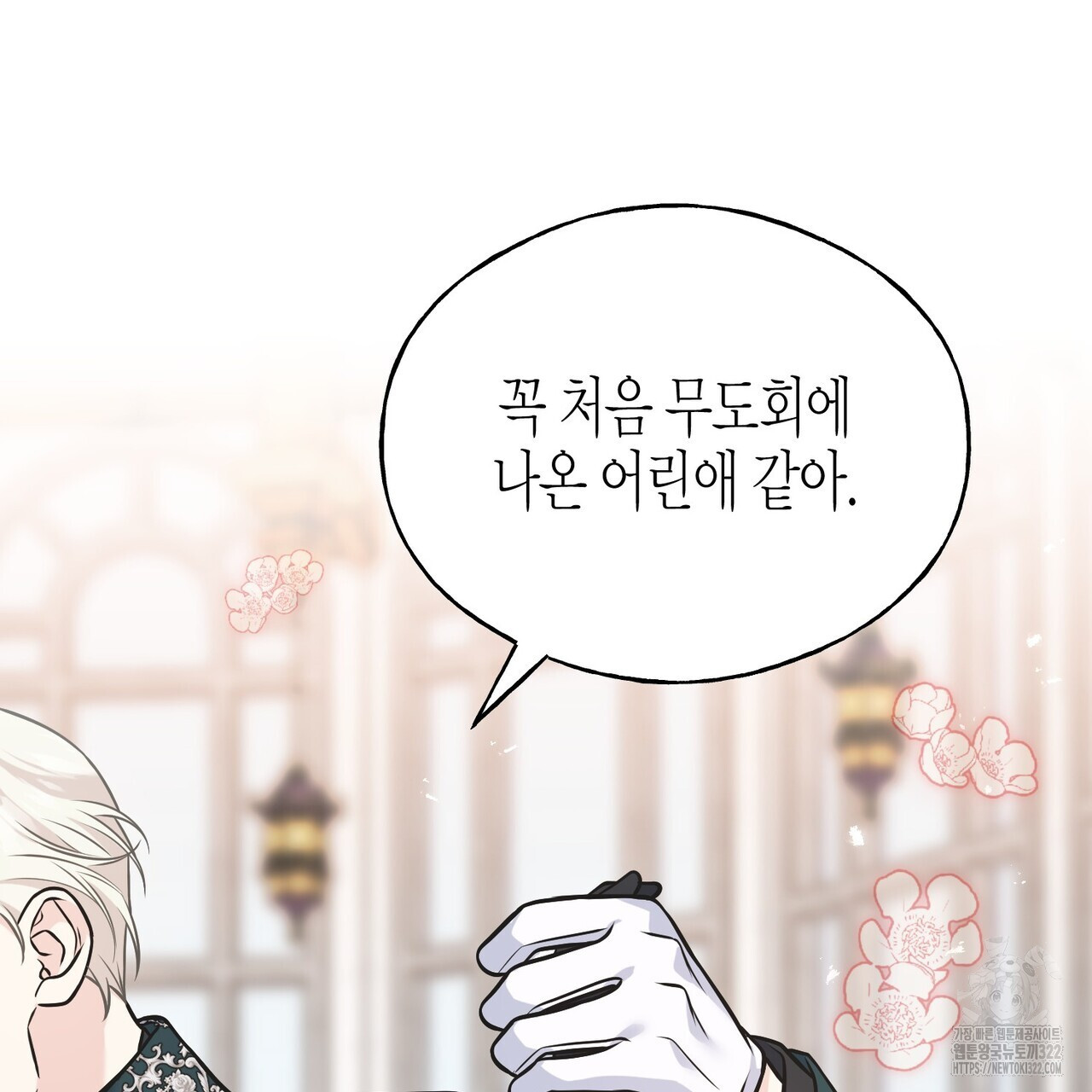 까마귀는 반짝이는 것을 좋아해 외전 7화 (완결) 33