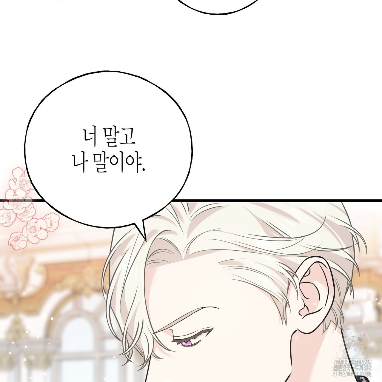 까마귀는 반짝이는 것을 좋아해 외전 7화 (완결) 35