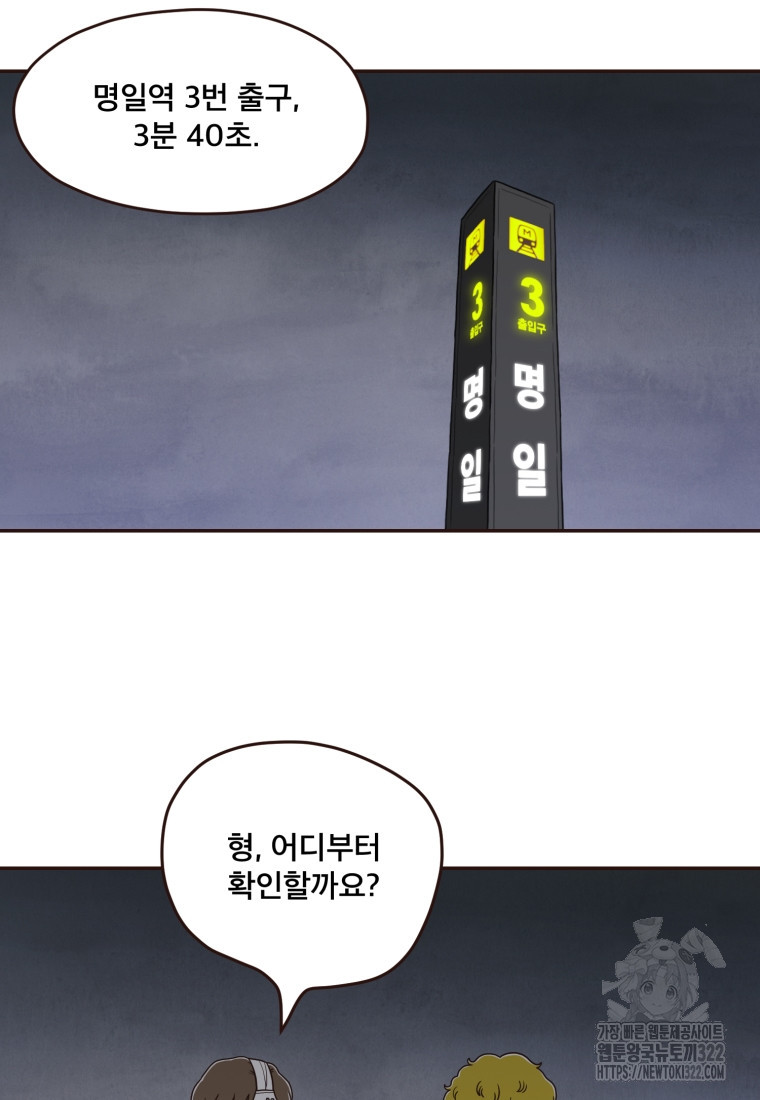 벼락 맞을 인간들 49화 2