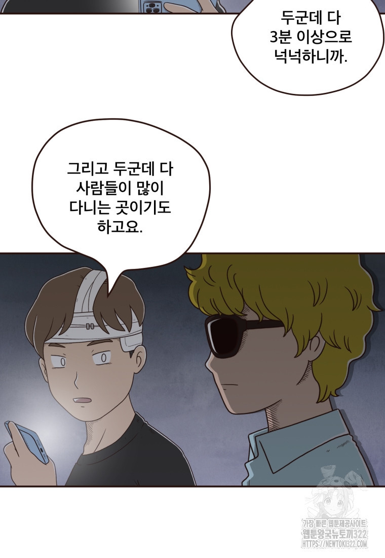 벼락 맞을 인간들 49화 4