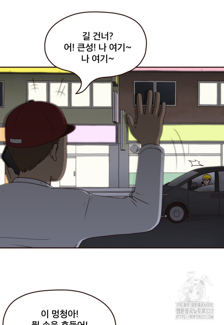 벼락 맞을 인간들 49화 13