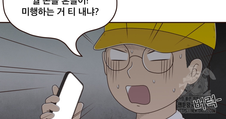 벼락 맞을 인간들 49화 14
