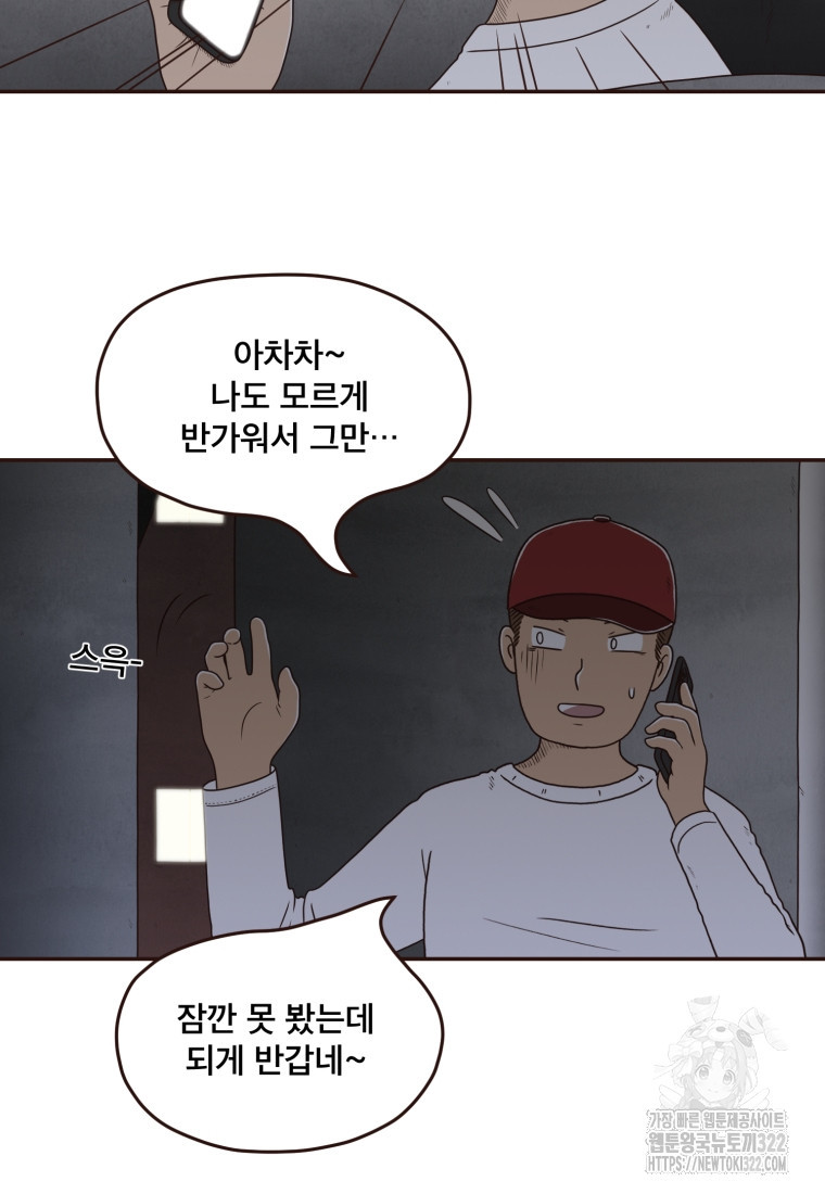 벼락 맞을 인간들 49화 15