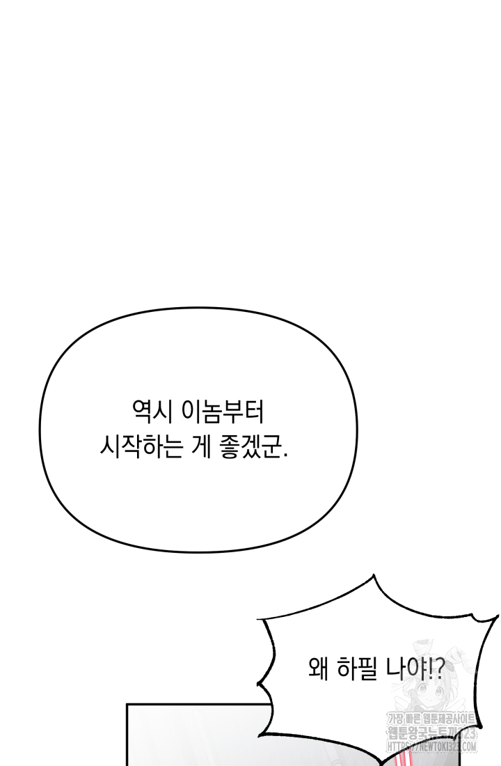 도사 아카데미 무위관 17화 9