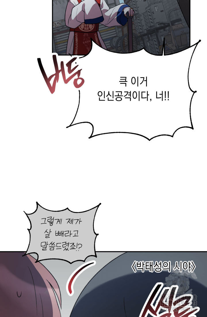 도사 아카데미 무위관 17화 11