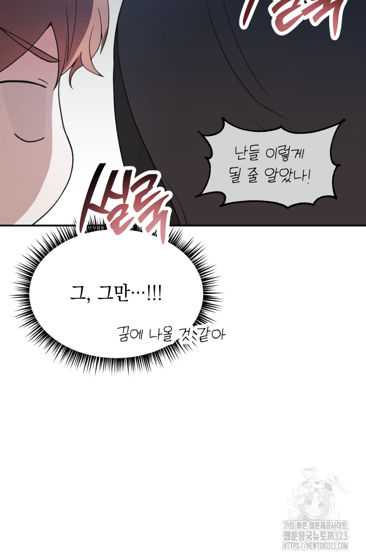 도사 아카데미 무위관 17화 12