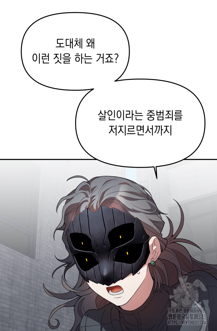 도사 아카데미 무위관 17화 13