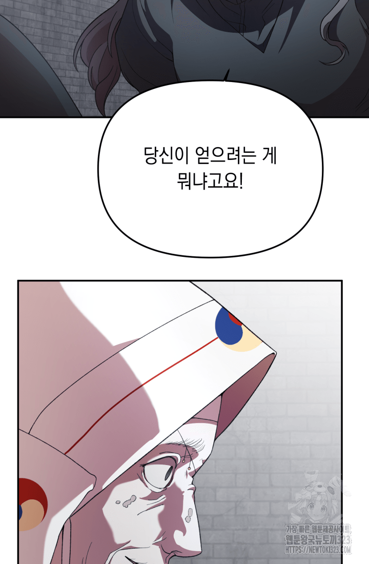 도사 아카데미 무위관 17화 14