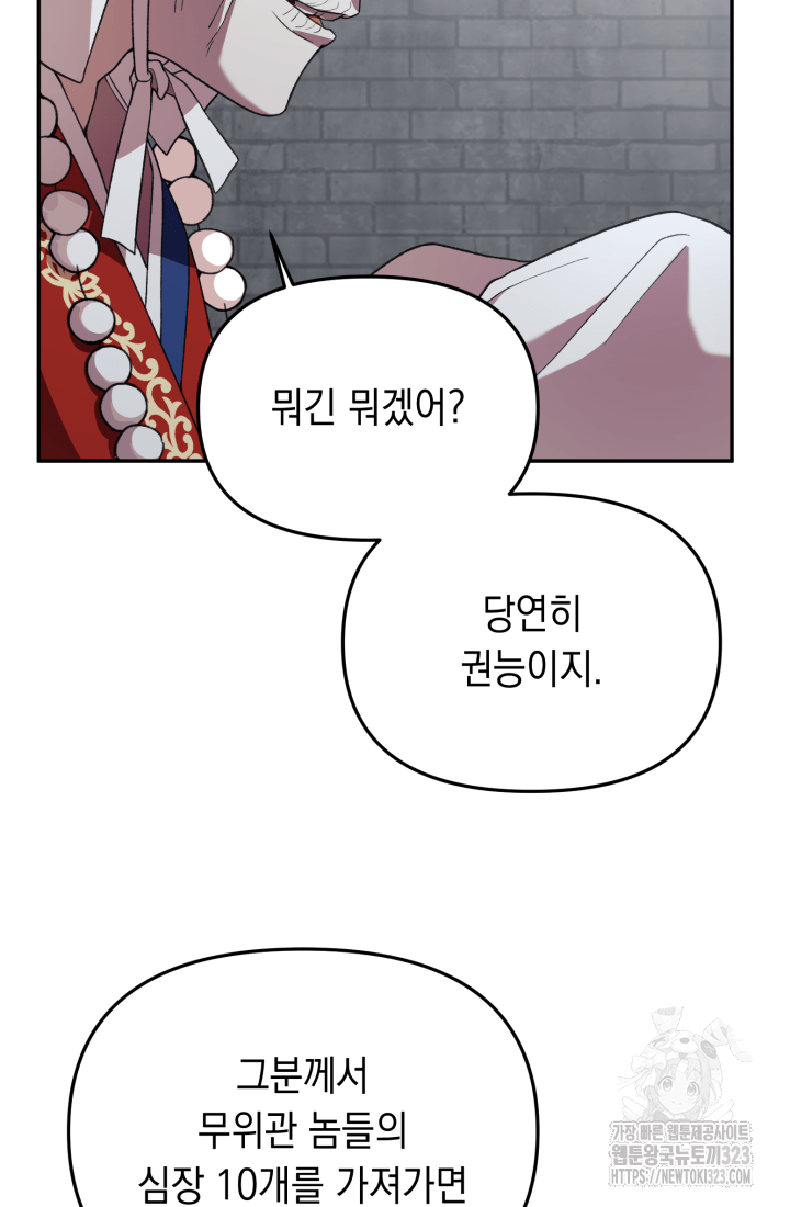 도사 아카데미 무위관 17화 15