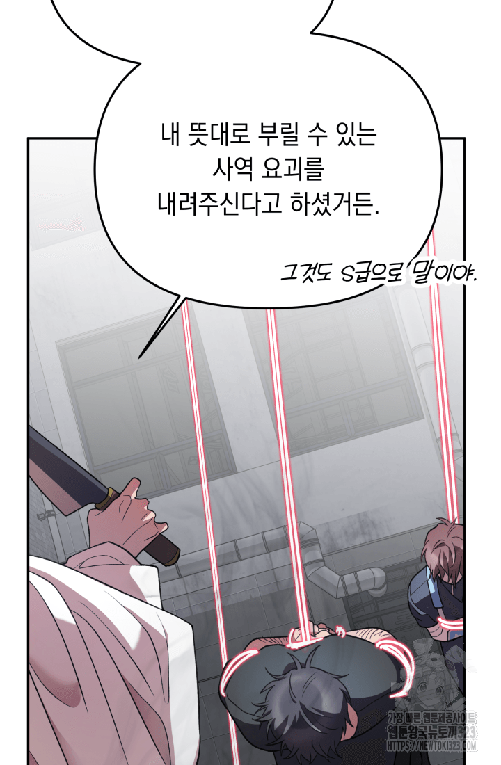 도사 아카데미 무위관 17화 16