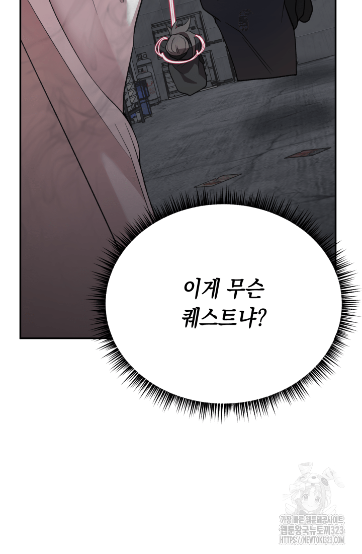 도사 아카데미 무위관 17화 17
