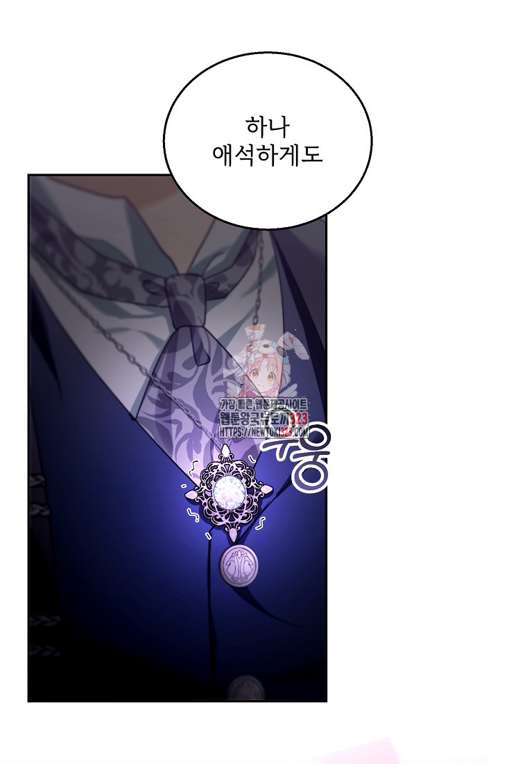 악당 남편과 이혼하려는데, 아이가 생겼다 90화 1