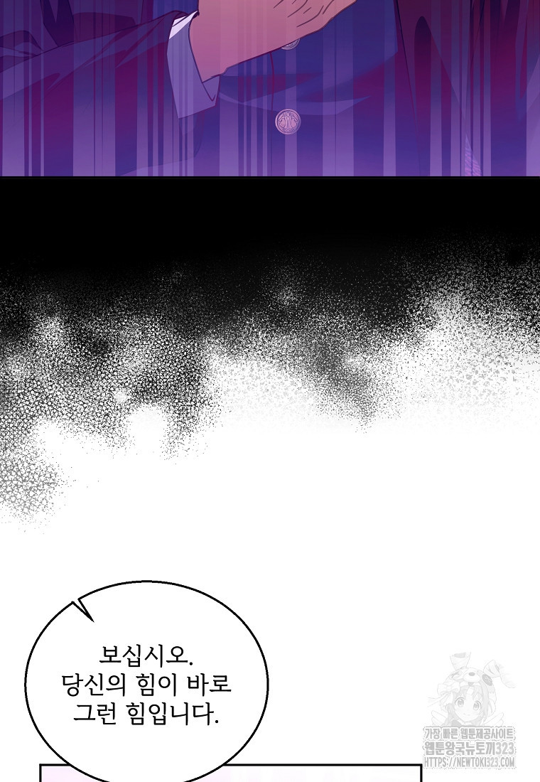 악당 남편과 이혼하려는데, 아이가 생겼다 90화 5