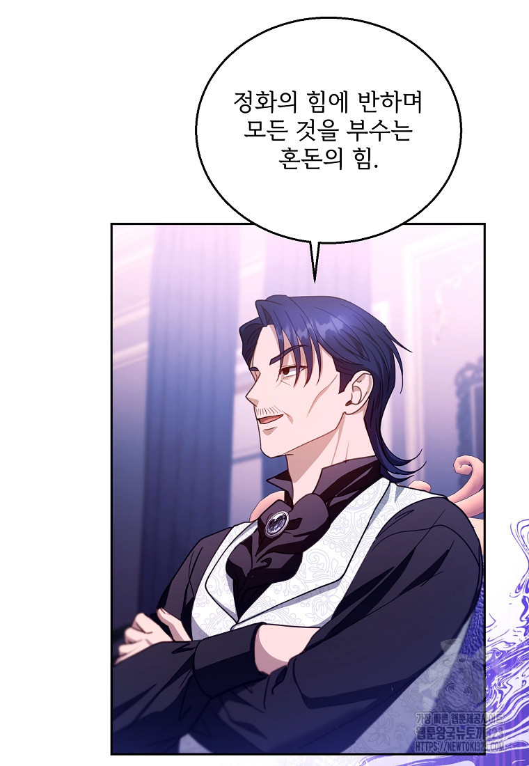 악당 남편과 이혼하려는데, 아이가 생겼다 90화 7