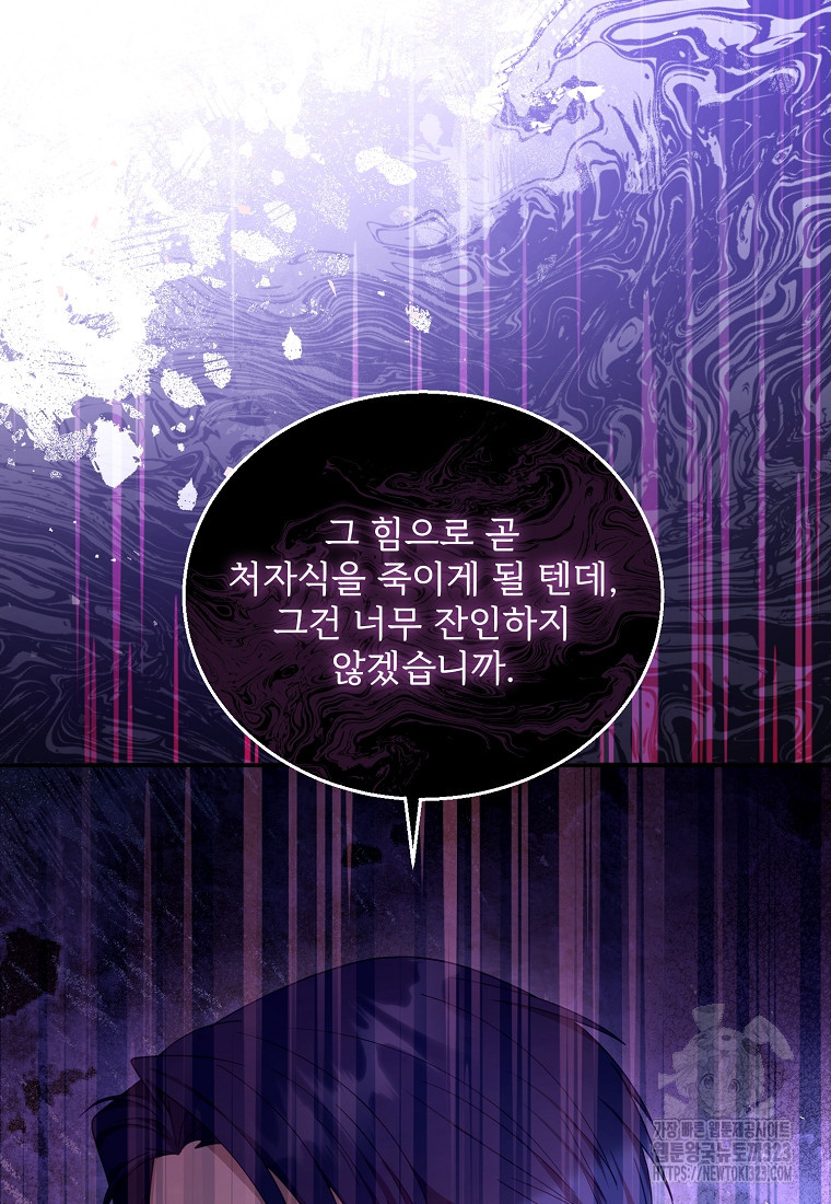 악당 남편과 이혼하려는데, 아이가 생겼다 90화 8