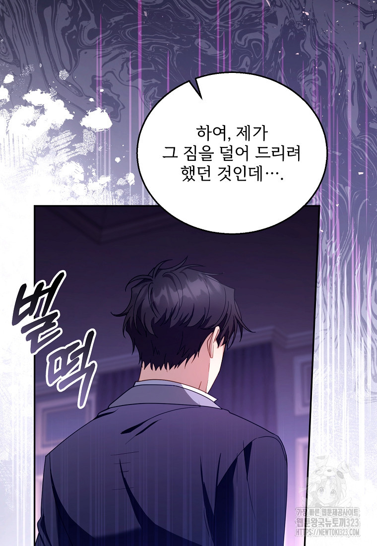 악당 남편과 이혼하려는데, 아이가 생겼다 90화 10