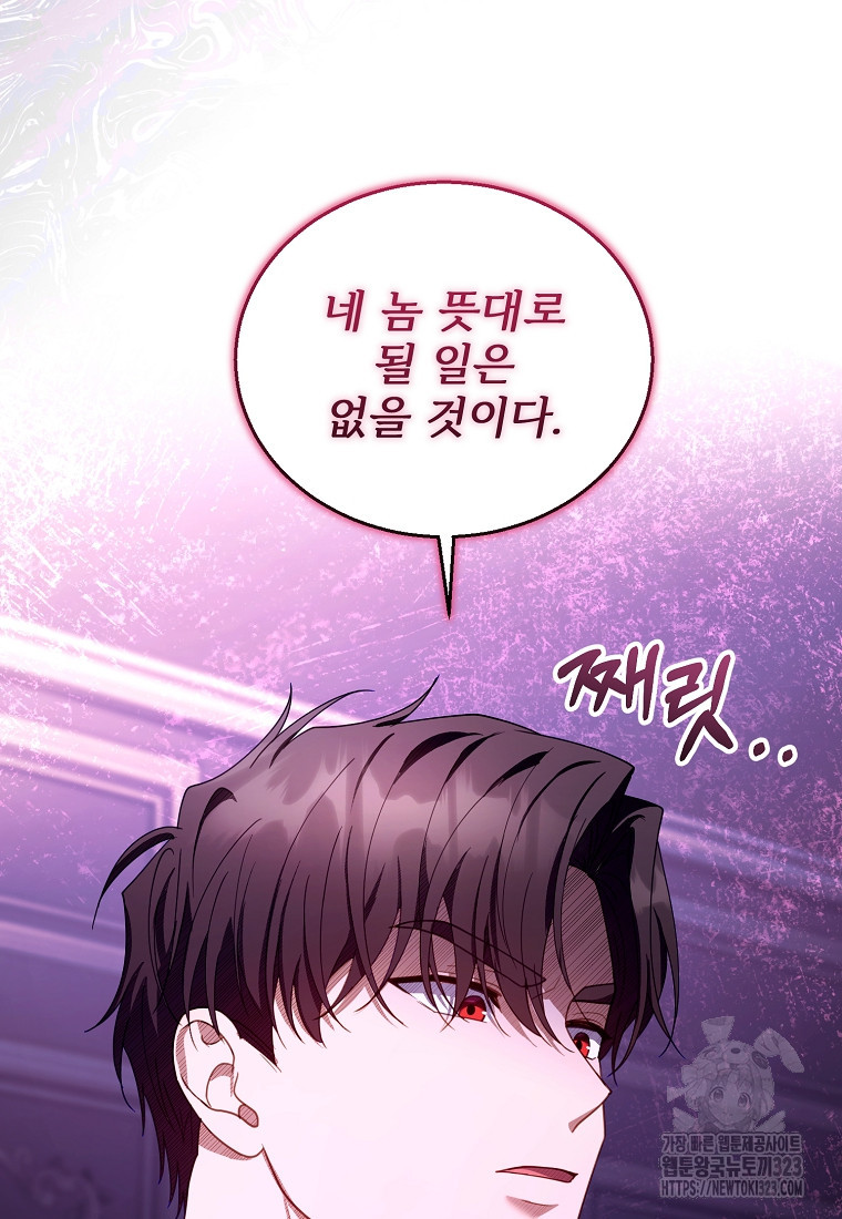 악당 남편과 이혼하려는데, 아이가 생겼다 90화 13