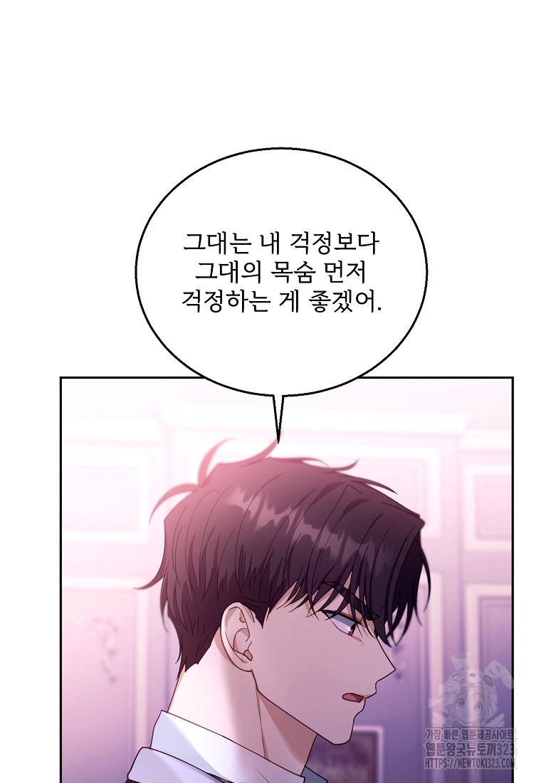악당 남편과 이혼하려는데, 아이가 생겼다 90화 16