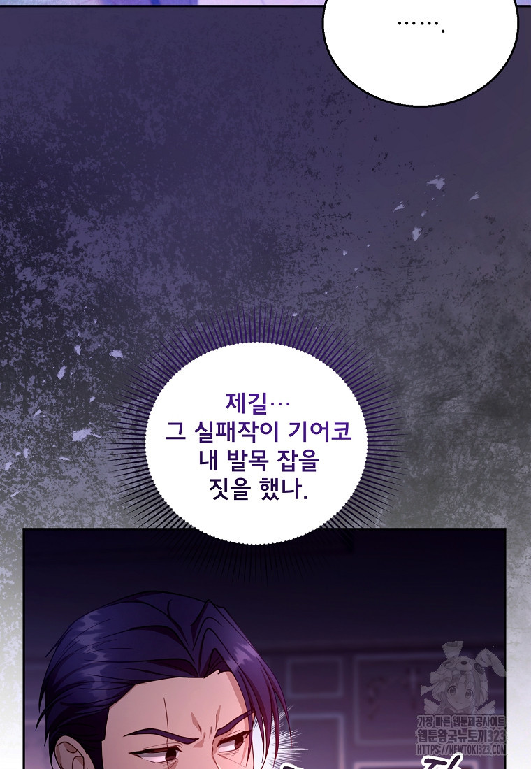 악당 남편과 이혼하려는데, 아이가 생겼다 90화 19