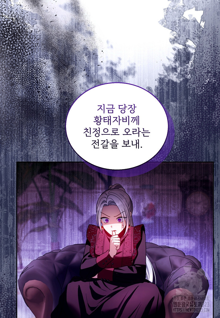 악당 남편과 이혼하려는데, 아이가 생겼다 90화 22
