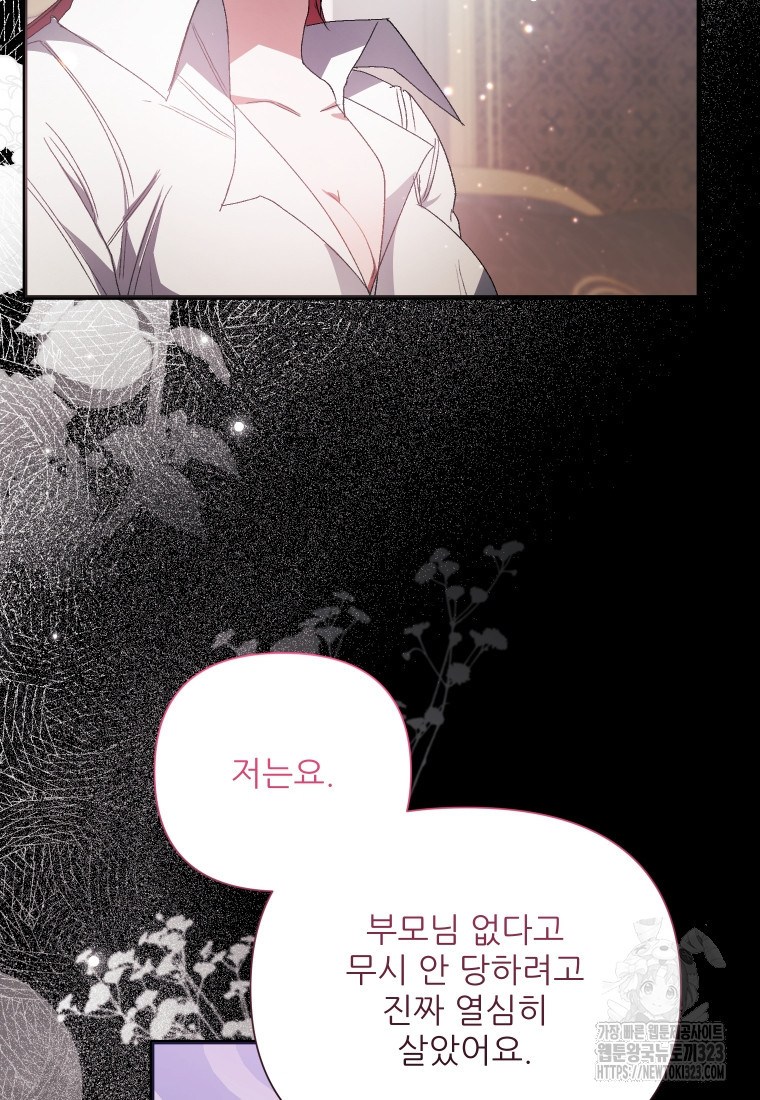 이봐요, 아기 공작님 누나만 믿어! 81화 5