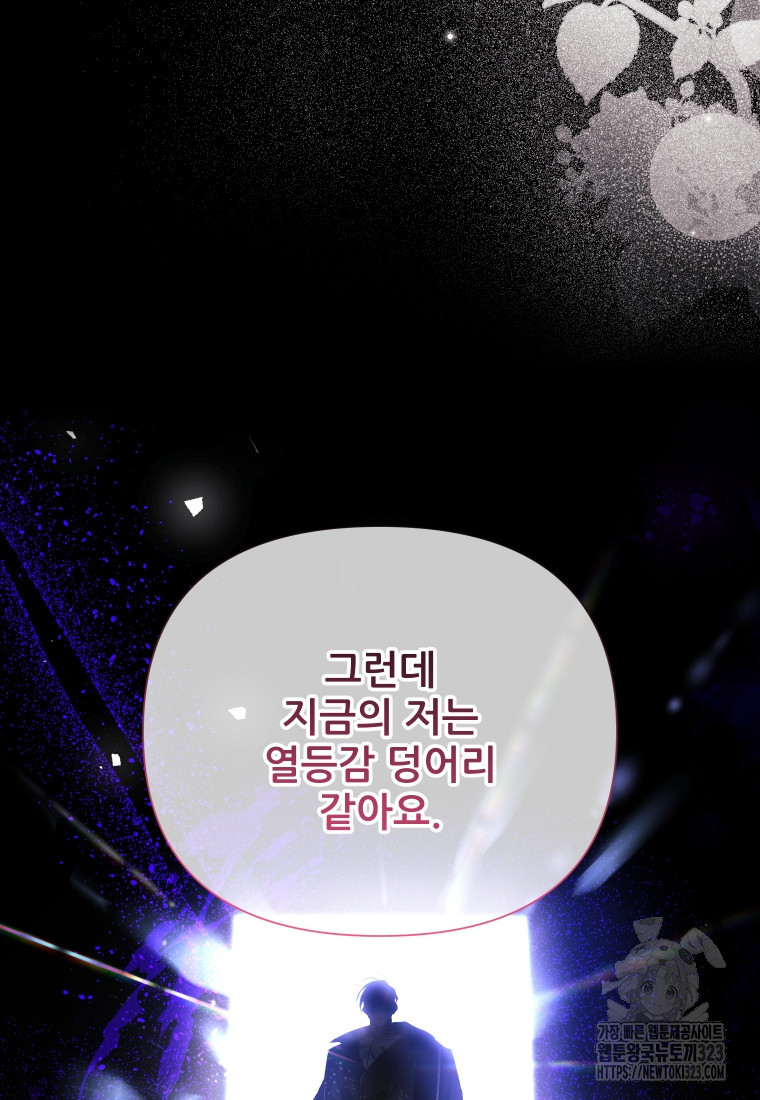 이봐요, 아기 공작님 누나만 믿어! 81화 7