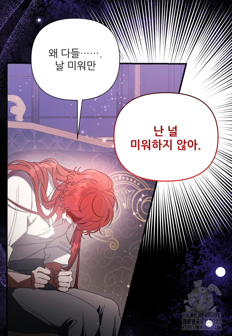 이봐요, 아기 공작님 누나만 믿어! 81화 14