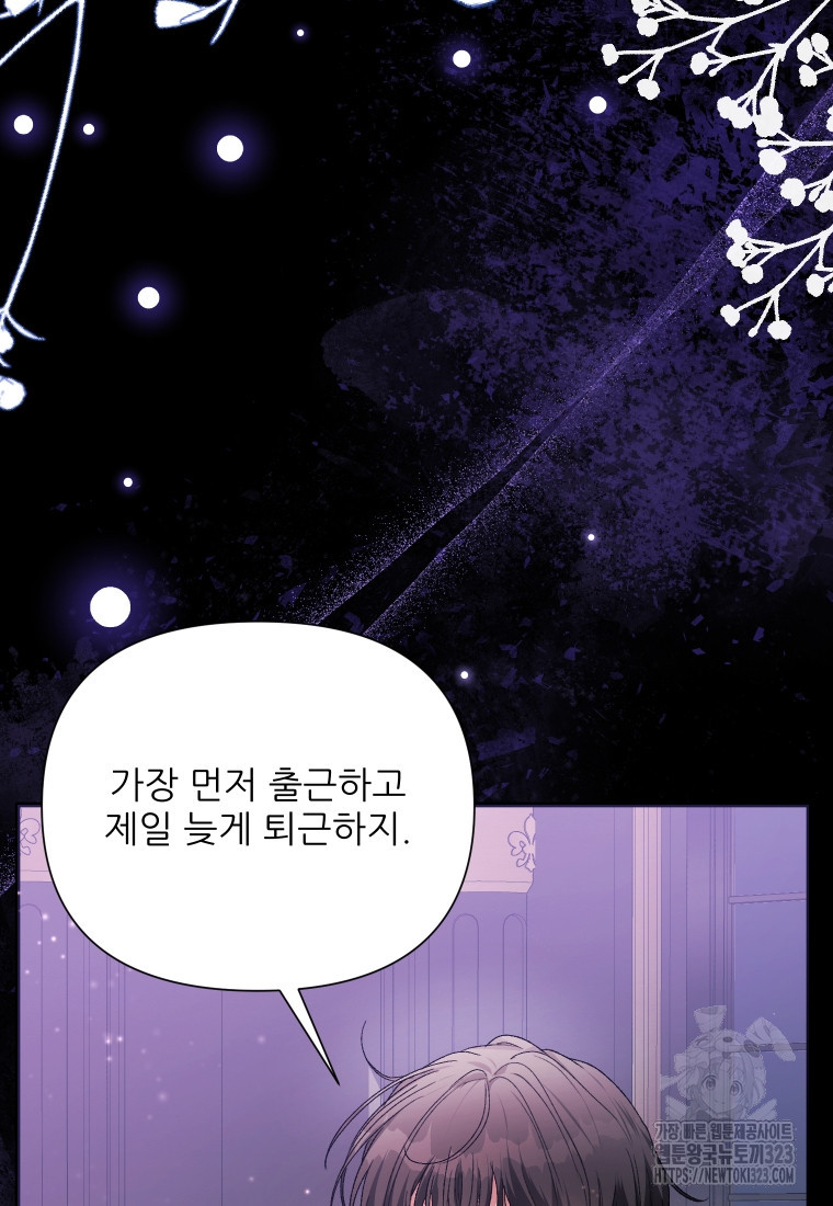 이봐요, 아기 공작님 누나만 믿어! 81화 17