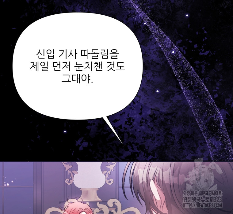이봐요, 아기 공작님 누나만 믿어! 81화 19