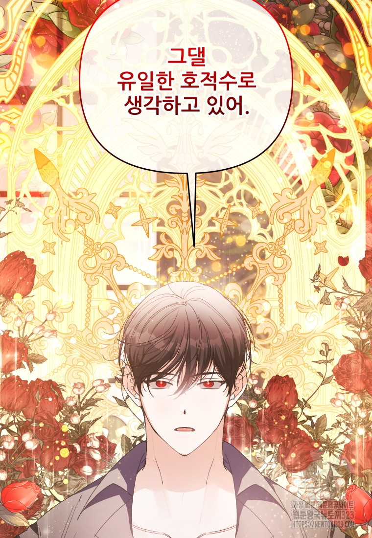 이봐요, 아기 공작님 누나만 믿어! 81화 21
