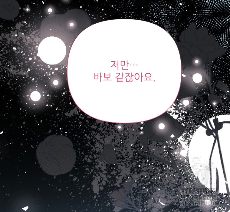 이봐요, 아기 공작님 누나만 믿어! 81화 26