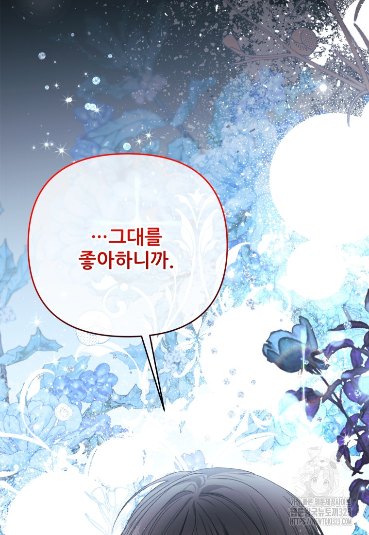 이봐요, 아기 공작님 누나만 믿어! 81화 27