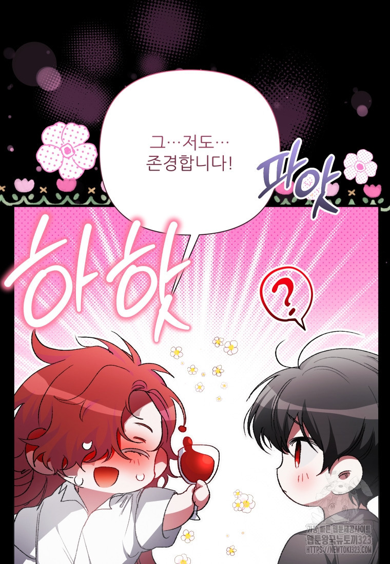 이봐요, 아기 공작님 누나만 믿어! 81화 31